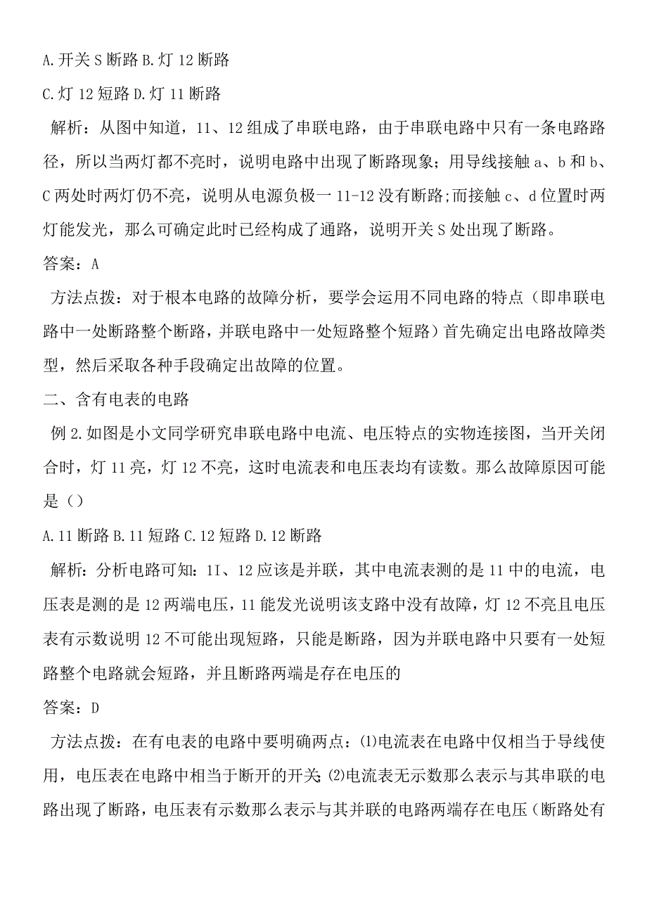 多法判断电路故障.docx_第2页