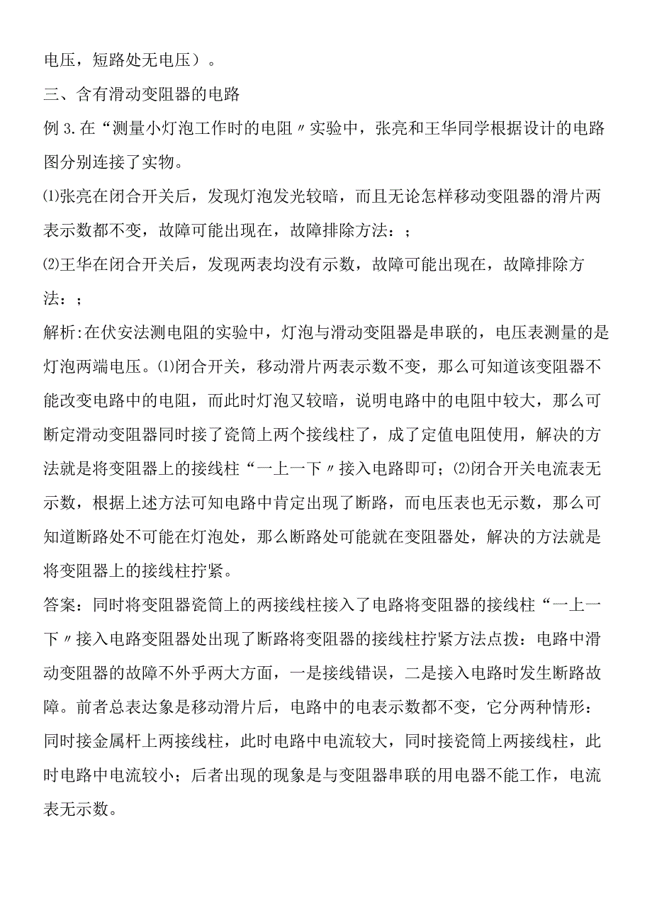 多法判断电路故障.docx_第3页