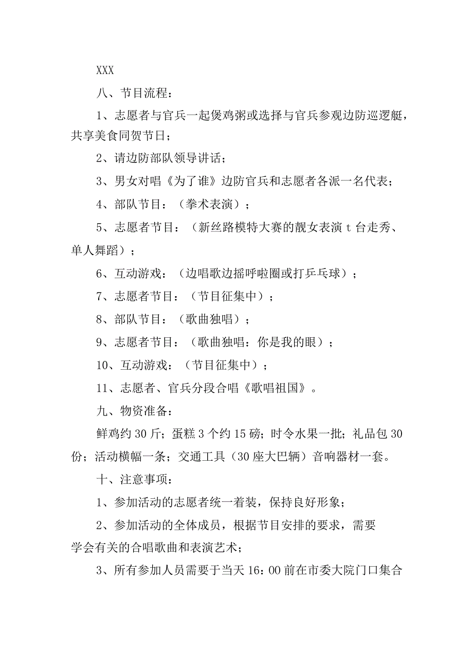 建军节活动方案2023.docx_第2页