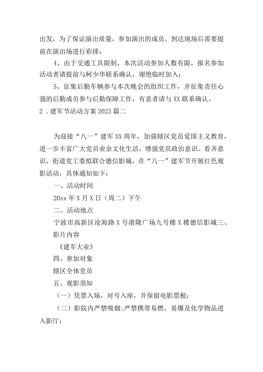 建军节活动方案2023.docx_第3页