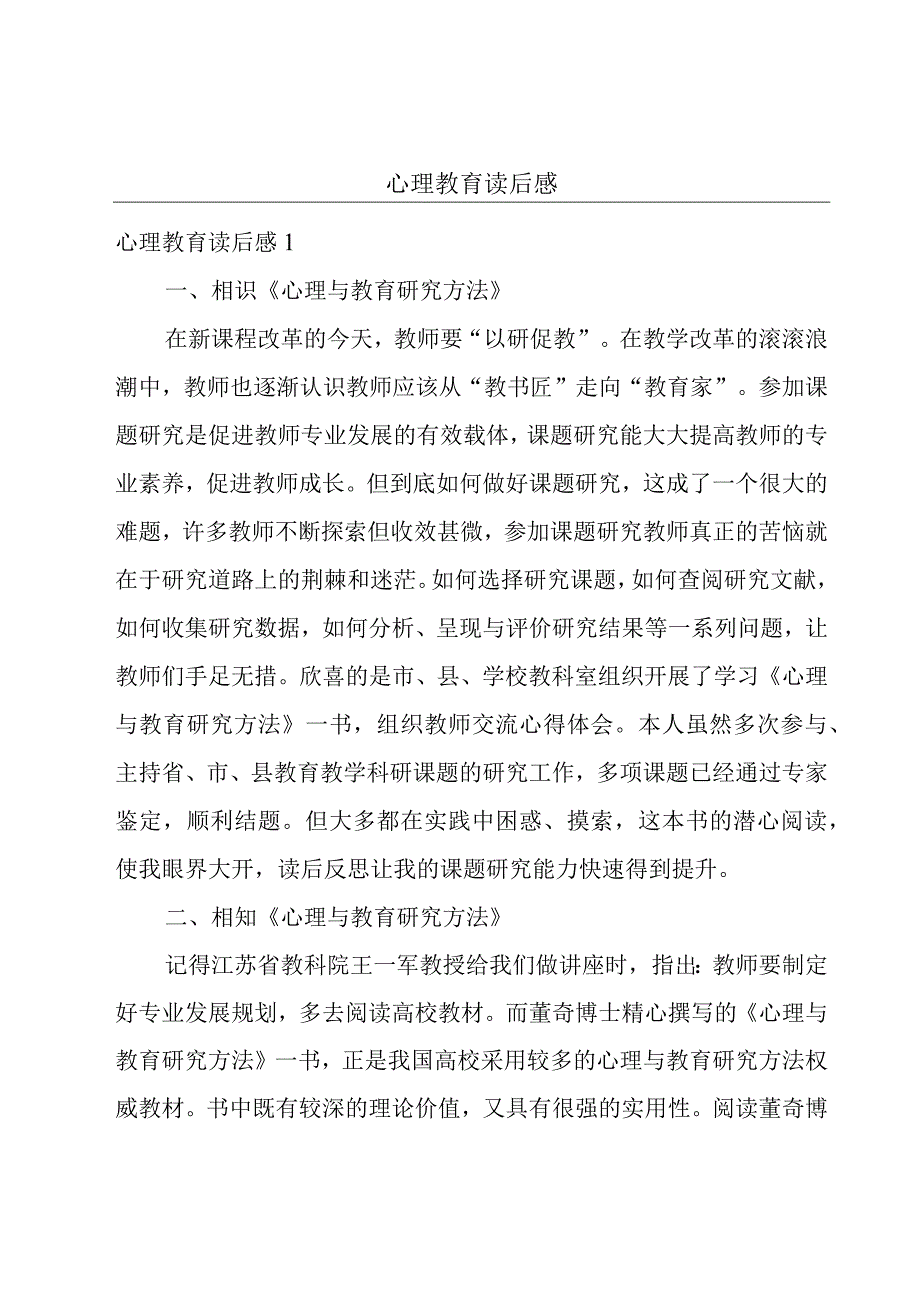 心理教育读后感.docx_第1页