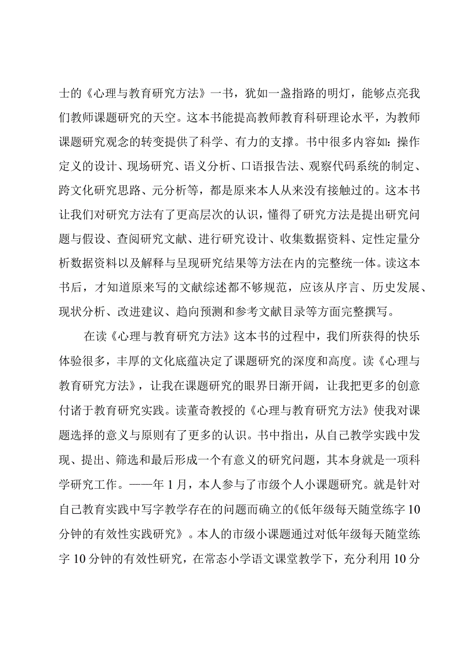 心理教育读后感.docx_第2页