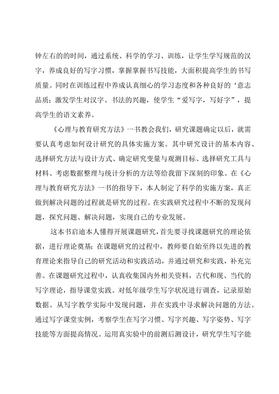 心理教育读后感.docx_第3页