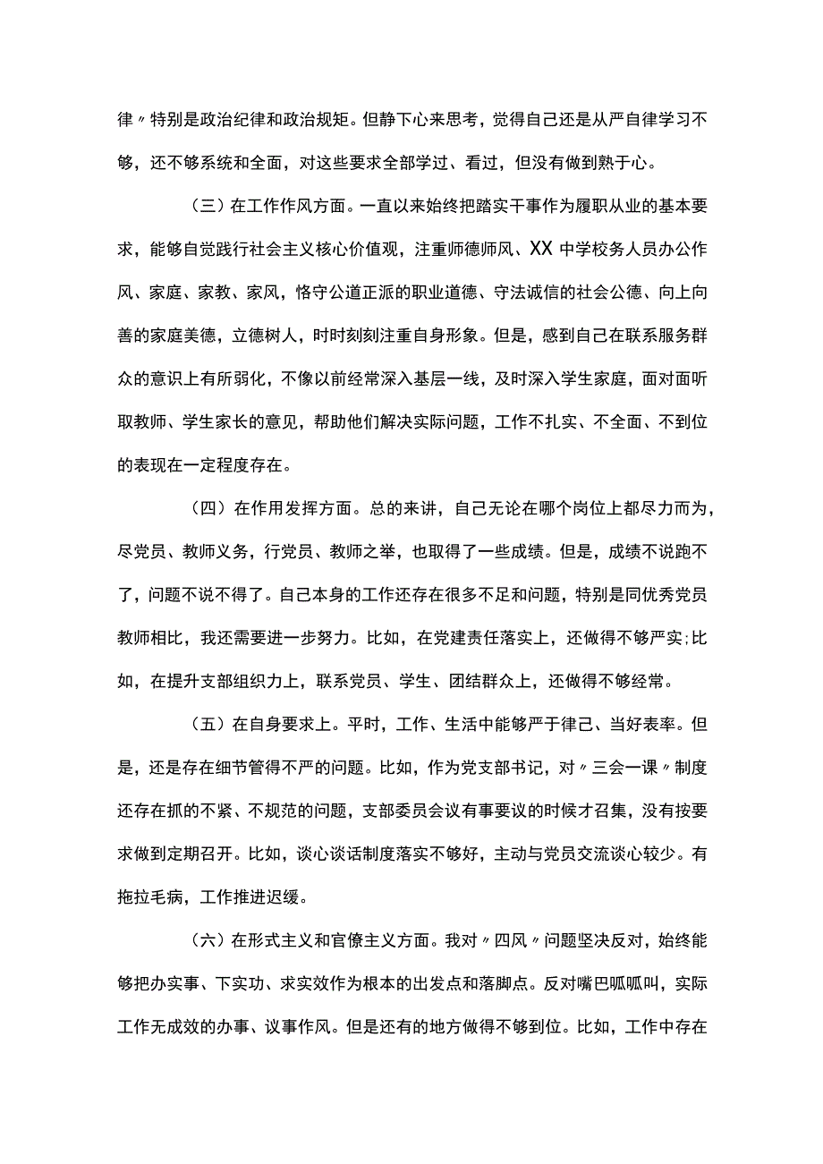 学校党支部书记组织生活会个人对照检查材料十二篇.docx_第2页