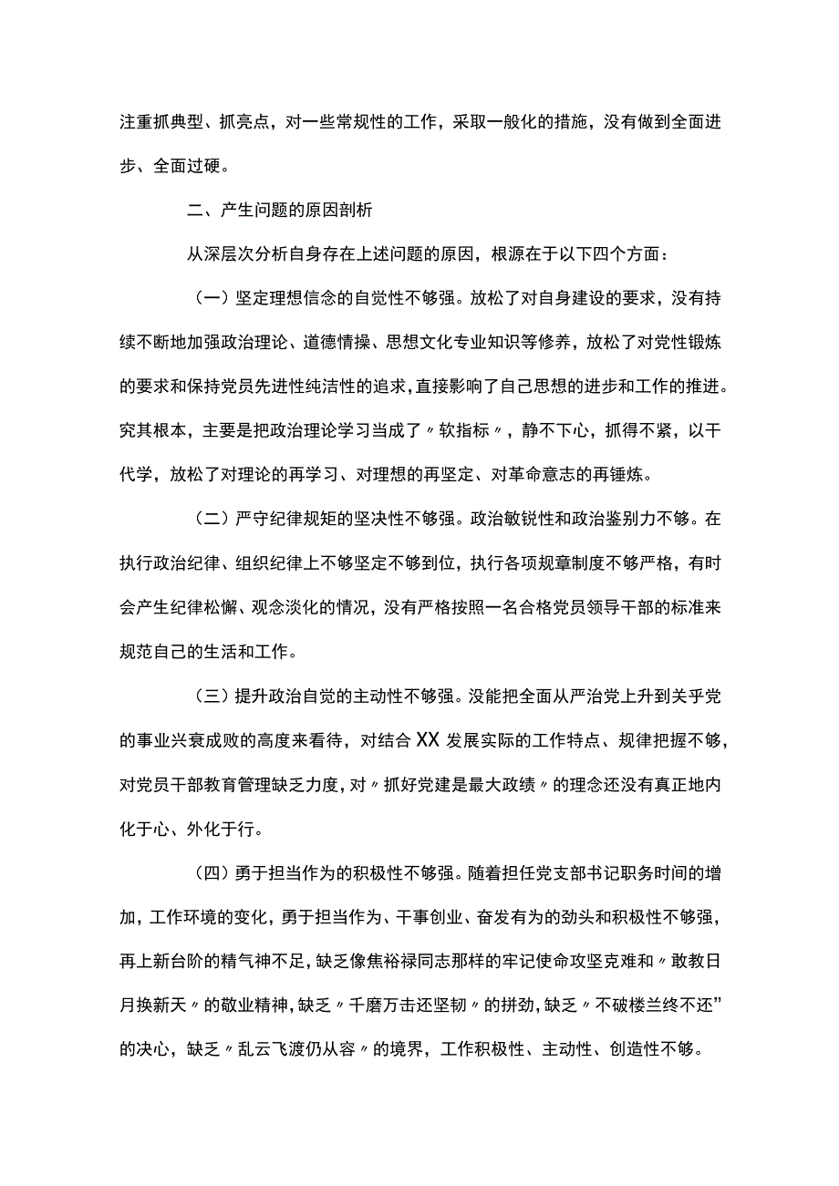 学校党支部书记组织生活会个人对照检查材料十二篇.docx_第3页