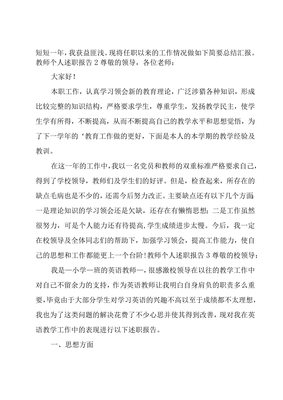 教师个人述职报告5篇.docx_第2页