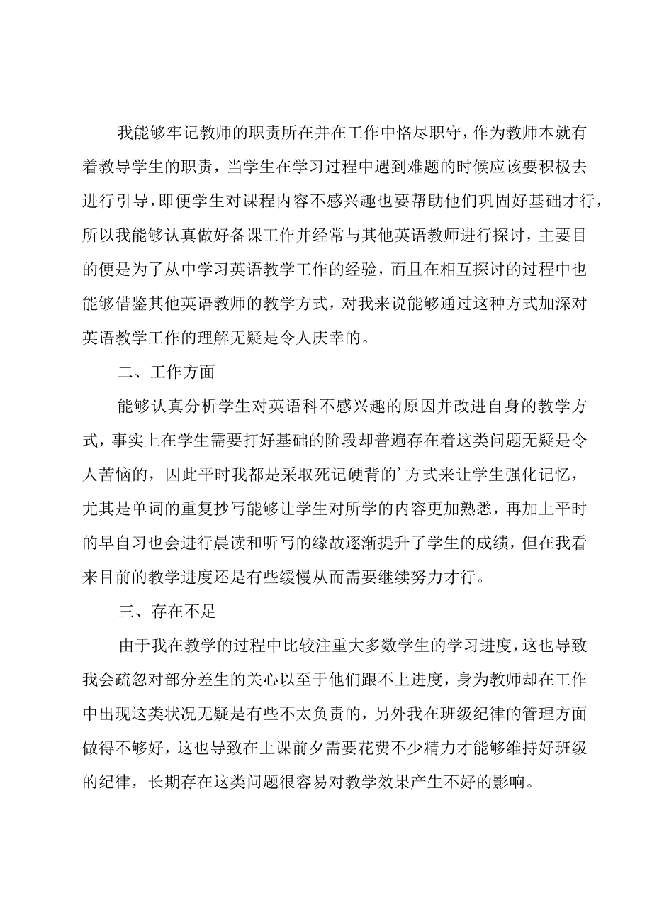 教师个人述职报告5篇.docx_第3页