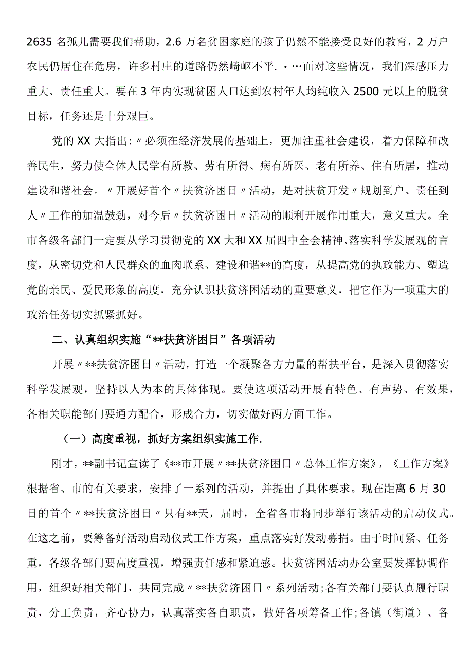 扶贫济困日活动讲话稿.docx_第2页