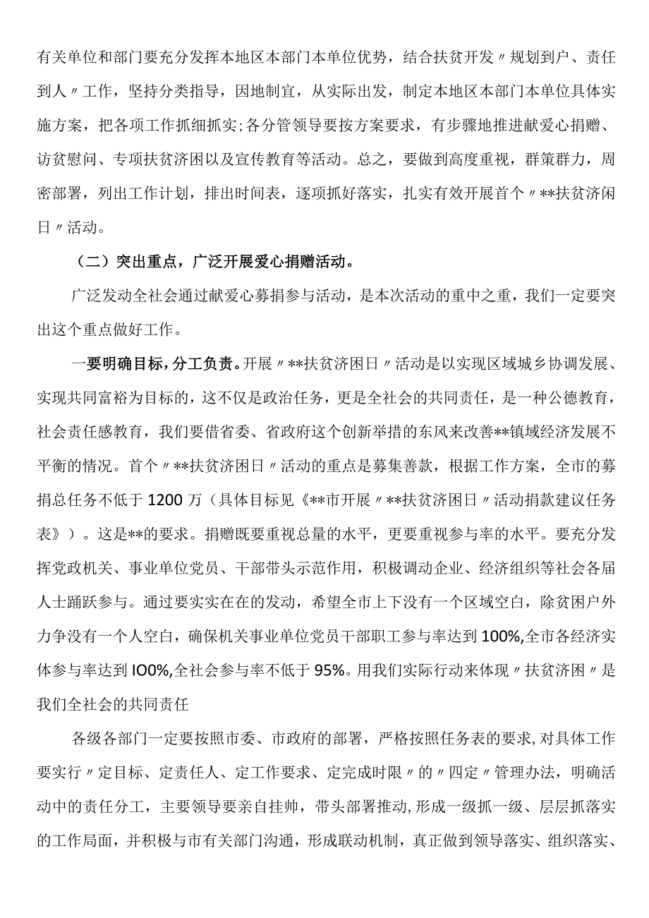 扶贫济困日活动讲话稿.docx_第3页