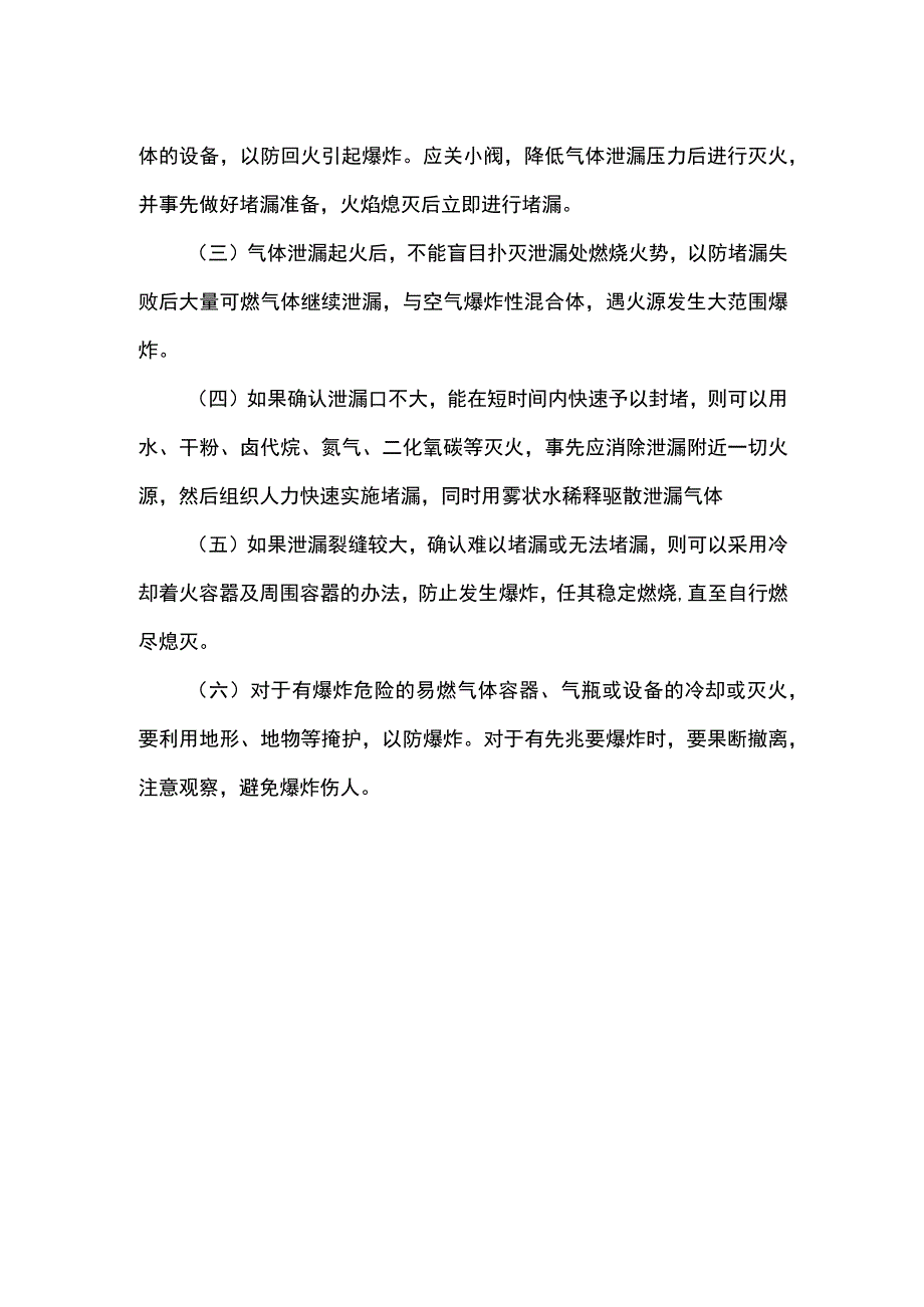 家用燃气的火灾危险与扑救.docx_第2页