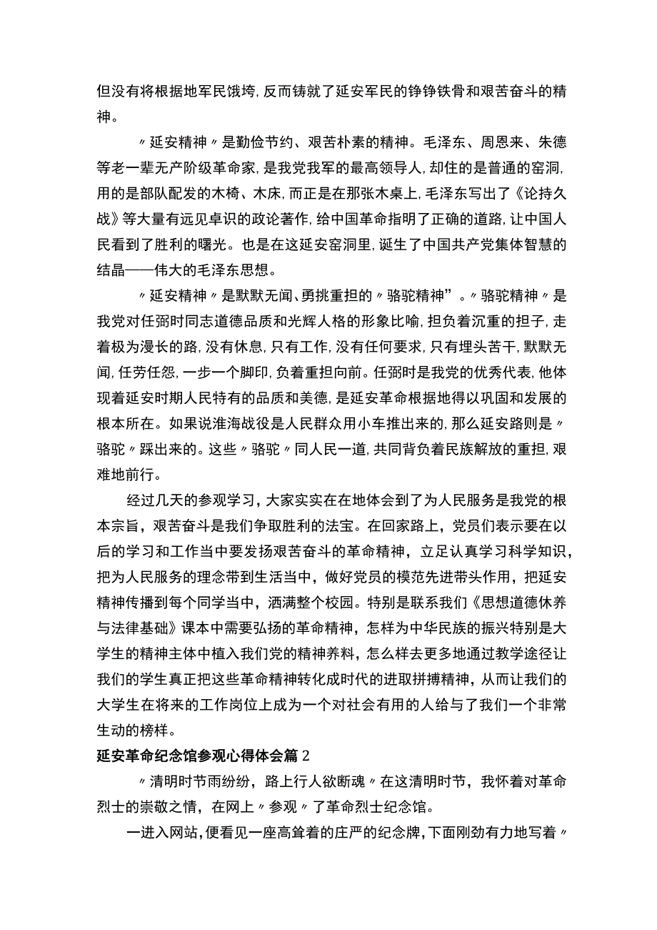 延安革命纪念馆参观心得体会.docx_第2页