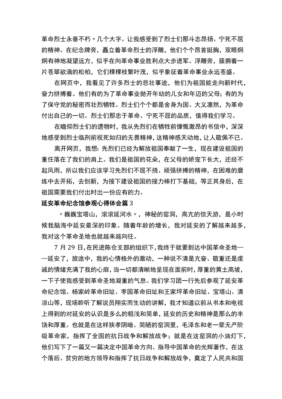 延安革命纪念馆参观心得体会.docx_第3页