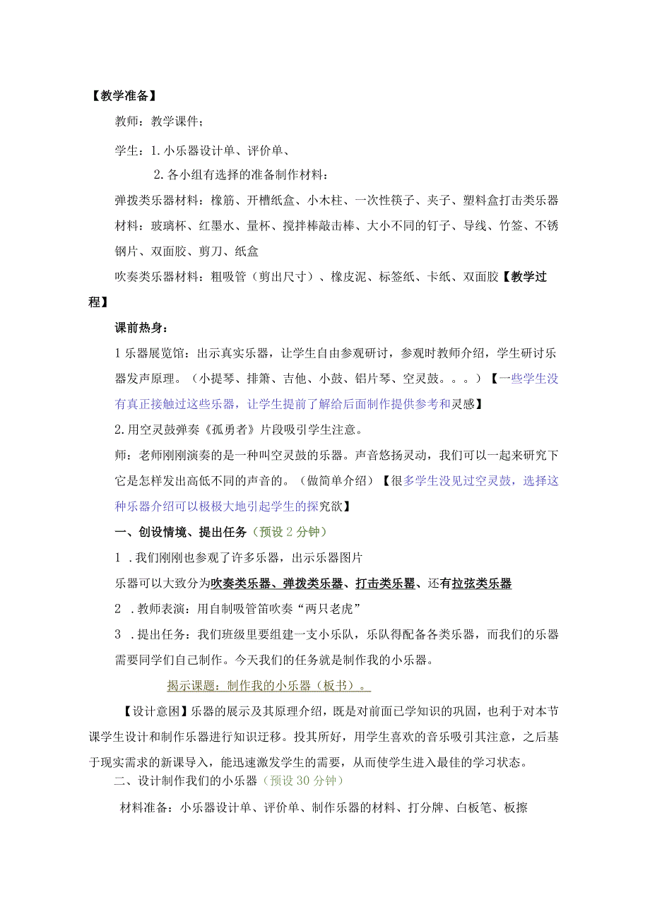 教科版四年级科学上册制作我的小乐器教学设计.docx_第2页