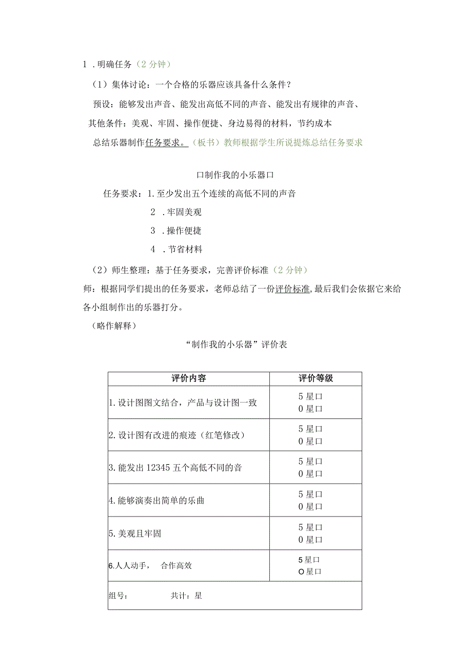 教科版四年级科学上册制作我的小乐器教学设计.docx_第3页