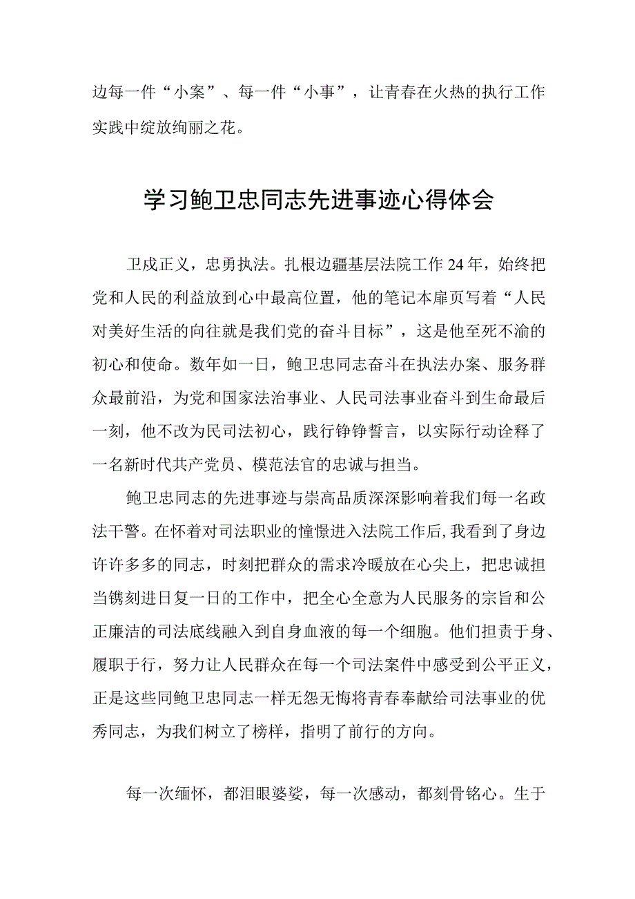 政法干部观看鲍卫忠同志先进事迹心得体会十三篇.docx_第3页