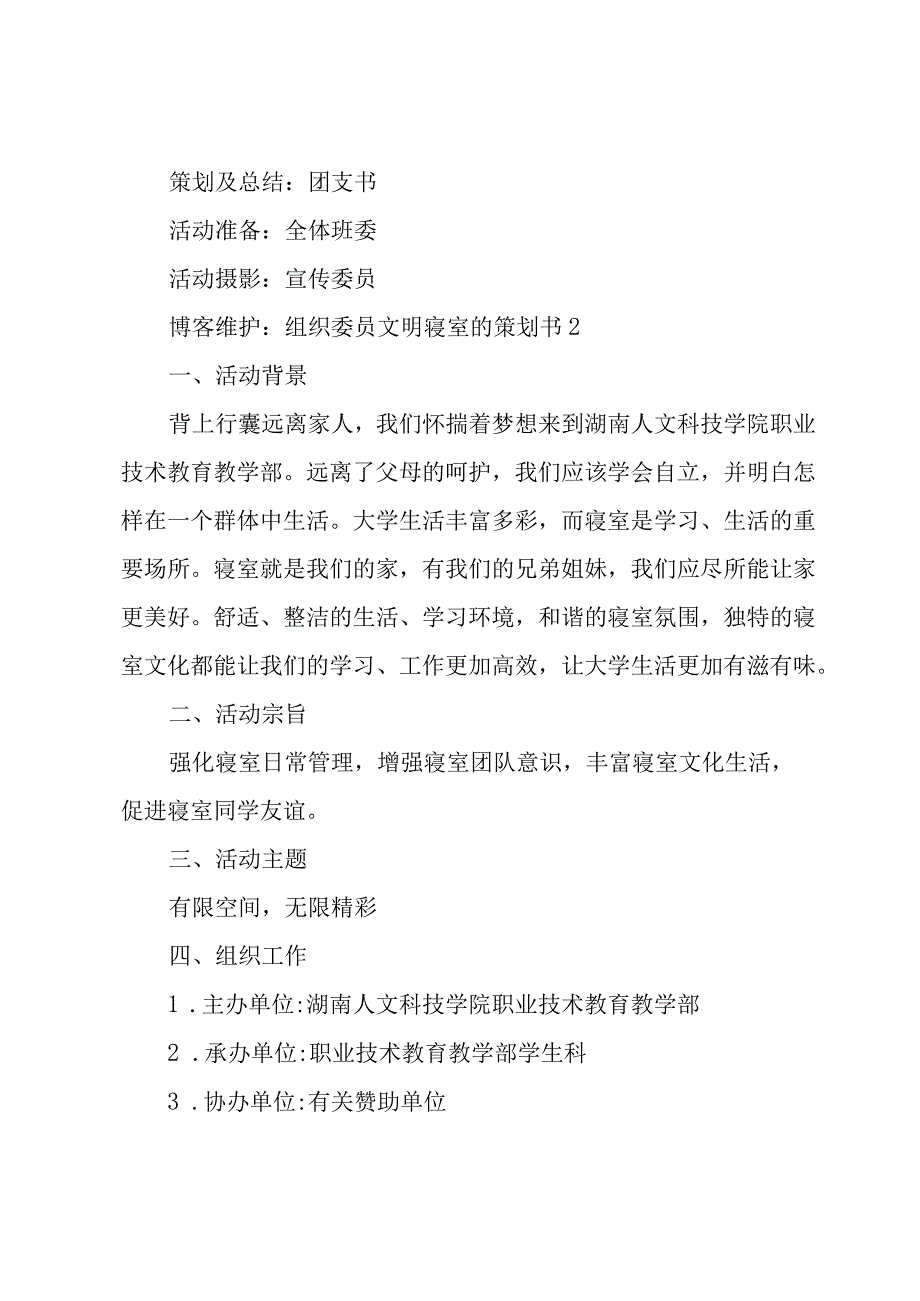 文明寝室的策划书.docx_第3页