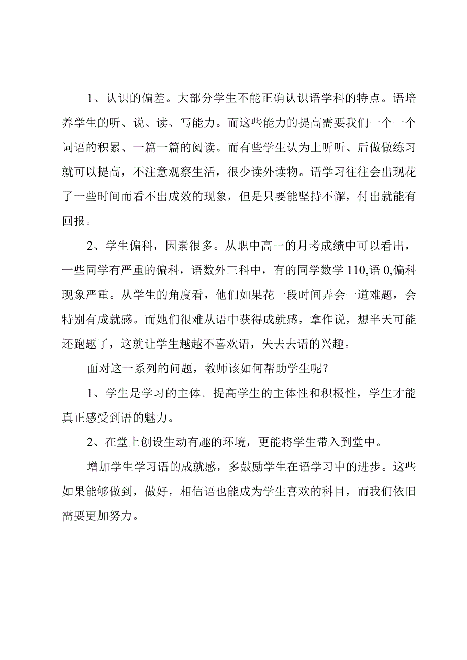 教师个人实习心得体会.docx_第2页