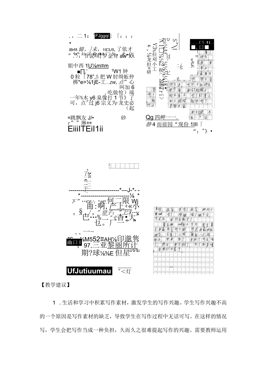 小学作文试卷分析 2.docx_第2页