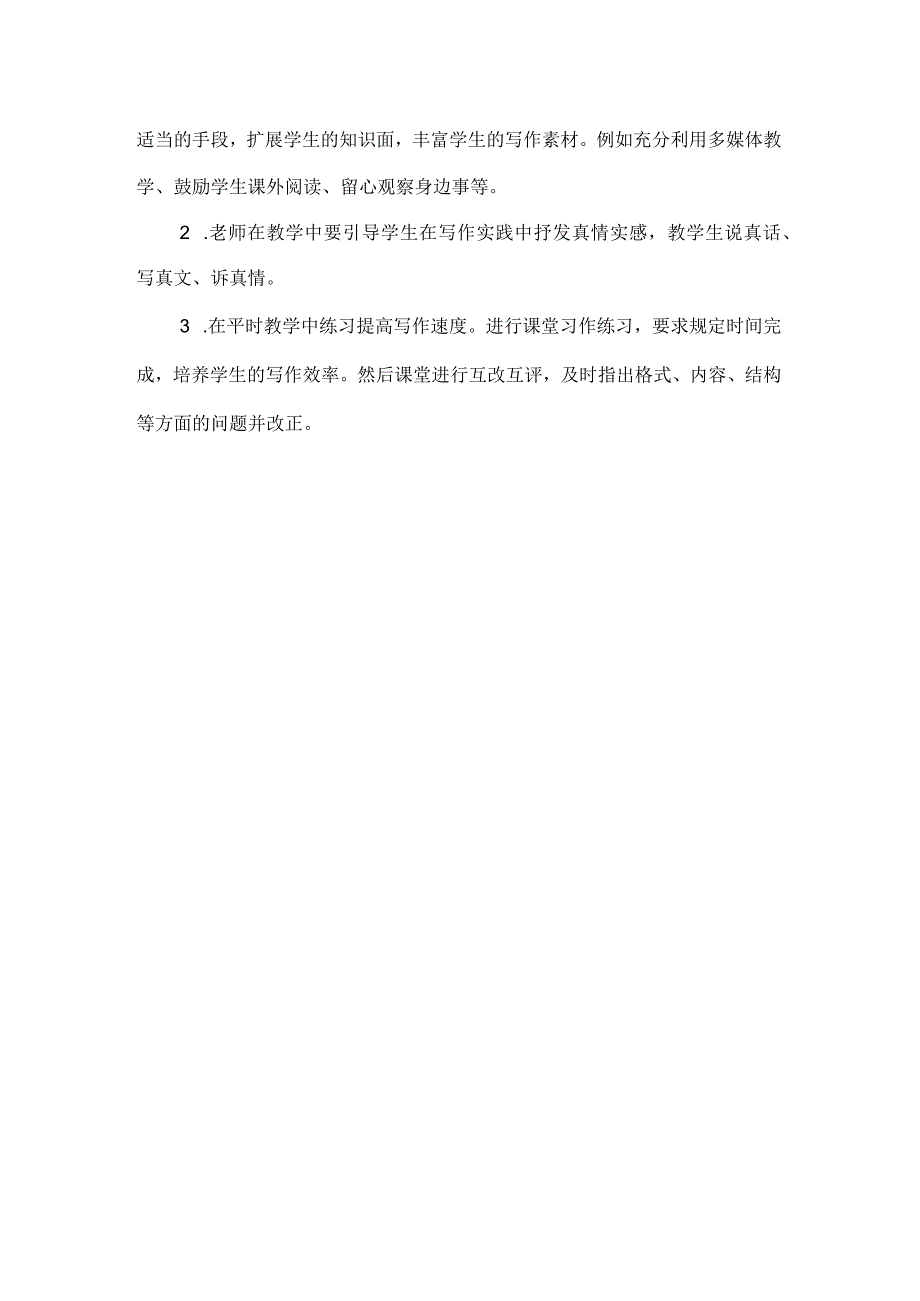 小学作文试卷分析 2.docx_第3页