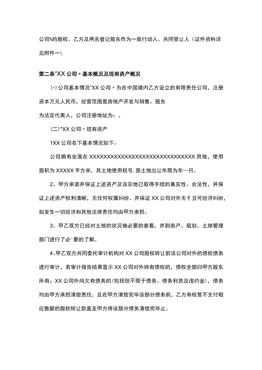 工厂股权转让协议模板.docx_第2页