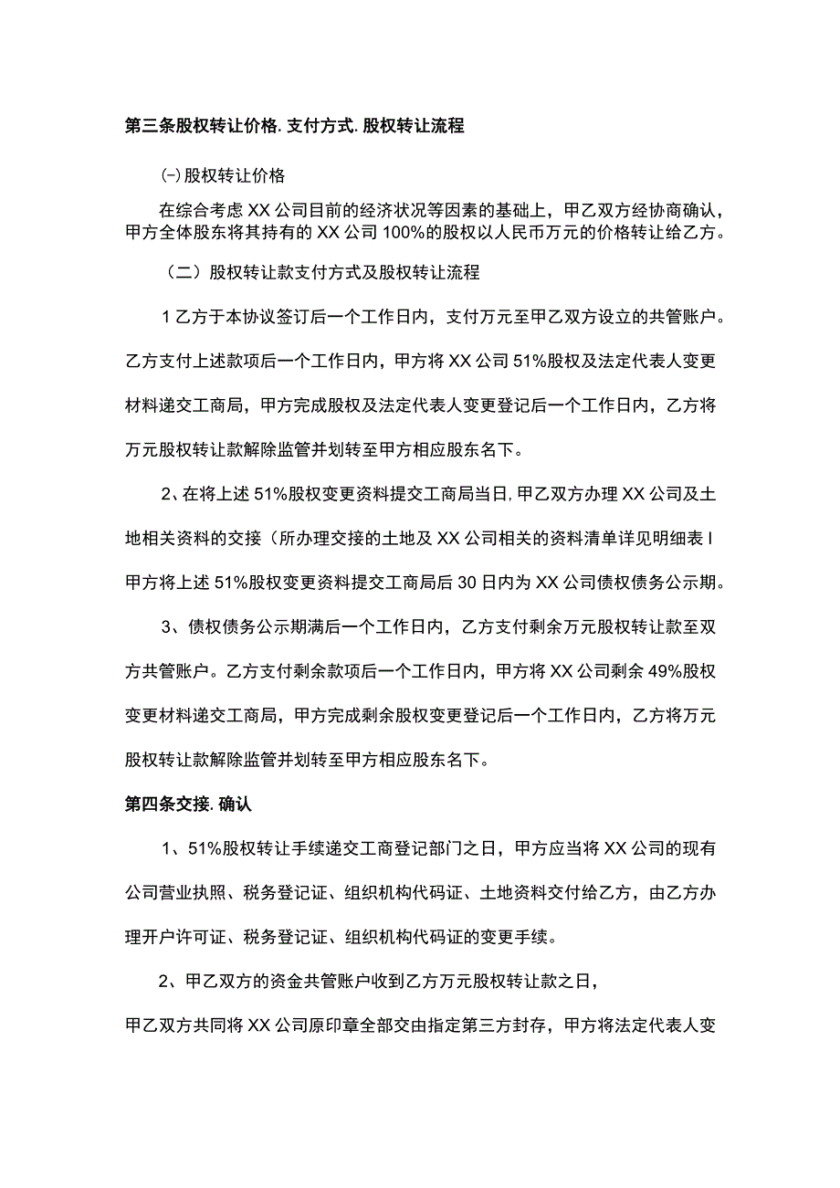 工厂股权转让协议模板.docx_第3页