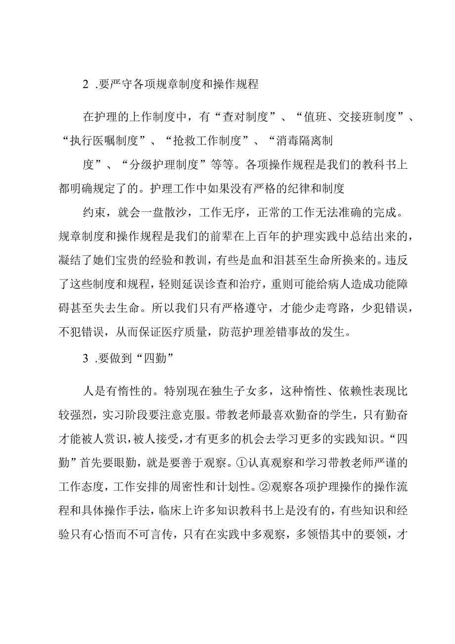 护理实习个人工作总结范文.docx_第2页