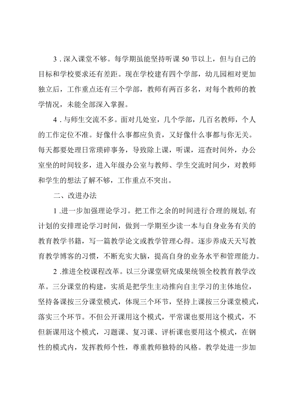 教师个人问题查摆剖析汇报.docx_第2页