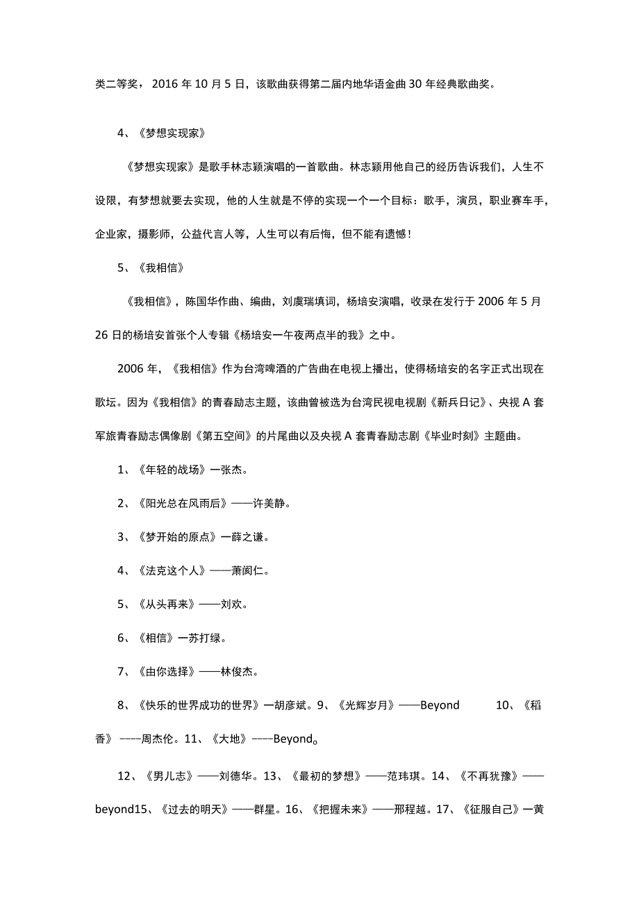 有关梦想的歌曲.docx_第2页