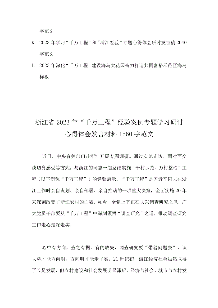 学习浙江千万工程案例专题研讨材料12份2023年.docx_第2页