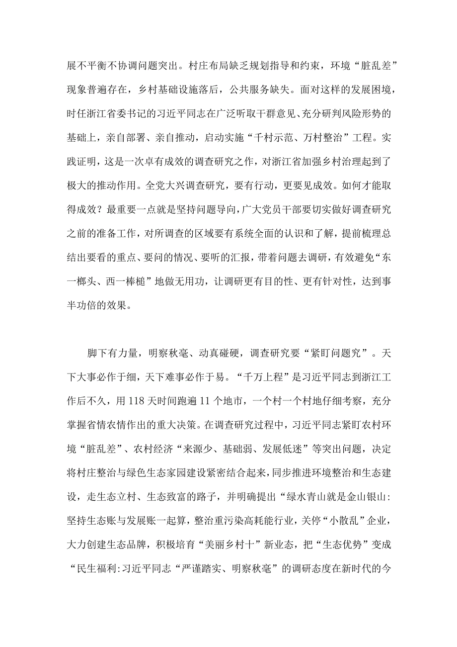 学习浙江千万工程案例专题研讨材料12份2023年.docx_第3页