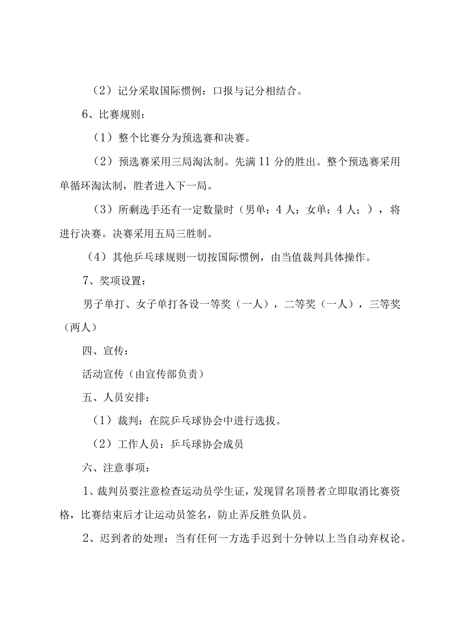 大学乒乓球比赛策划书6篇.docx_第2页