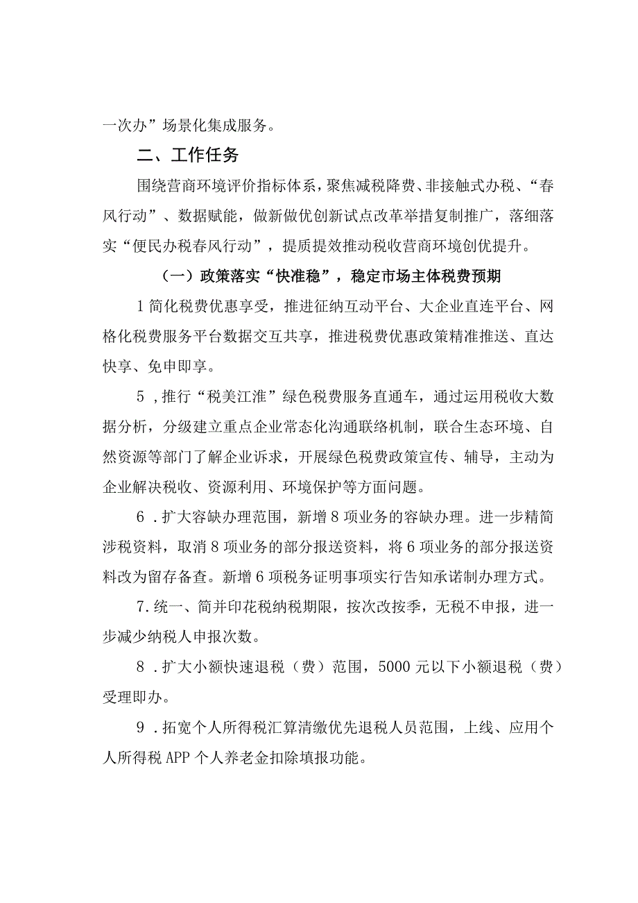 某某省税务系统2023年优化税收营商环境工作方案.docx_第2页