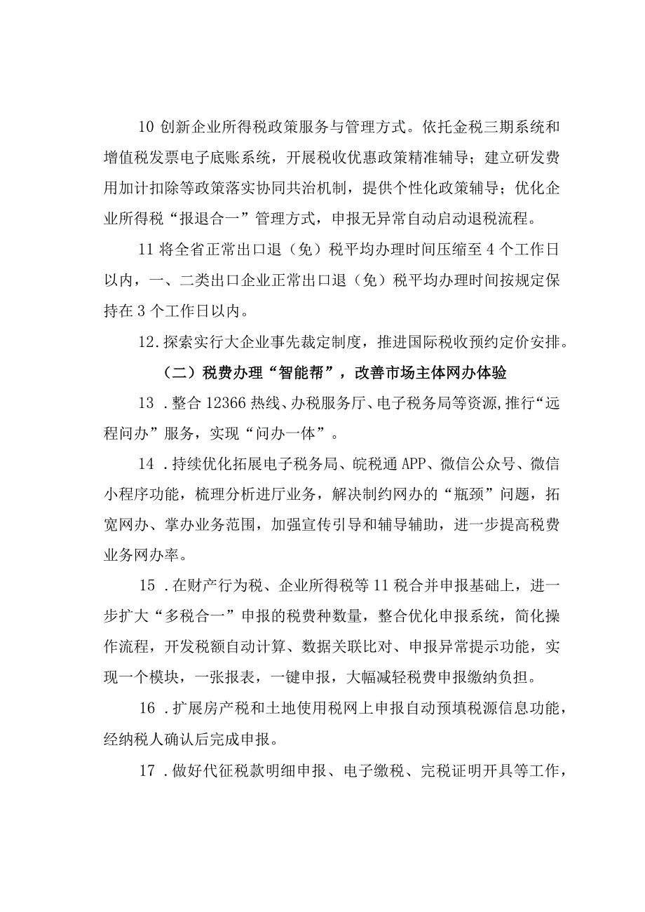 某某省税务系统2023年优化税收营商环境工作方案.docx_第3页