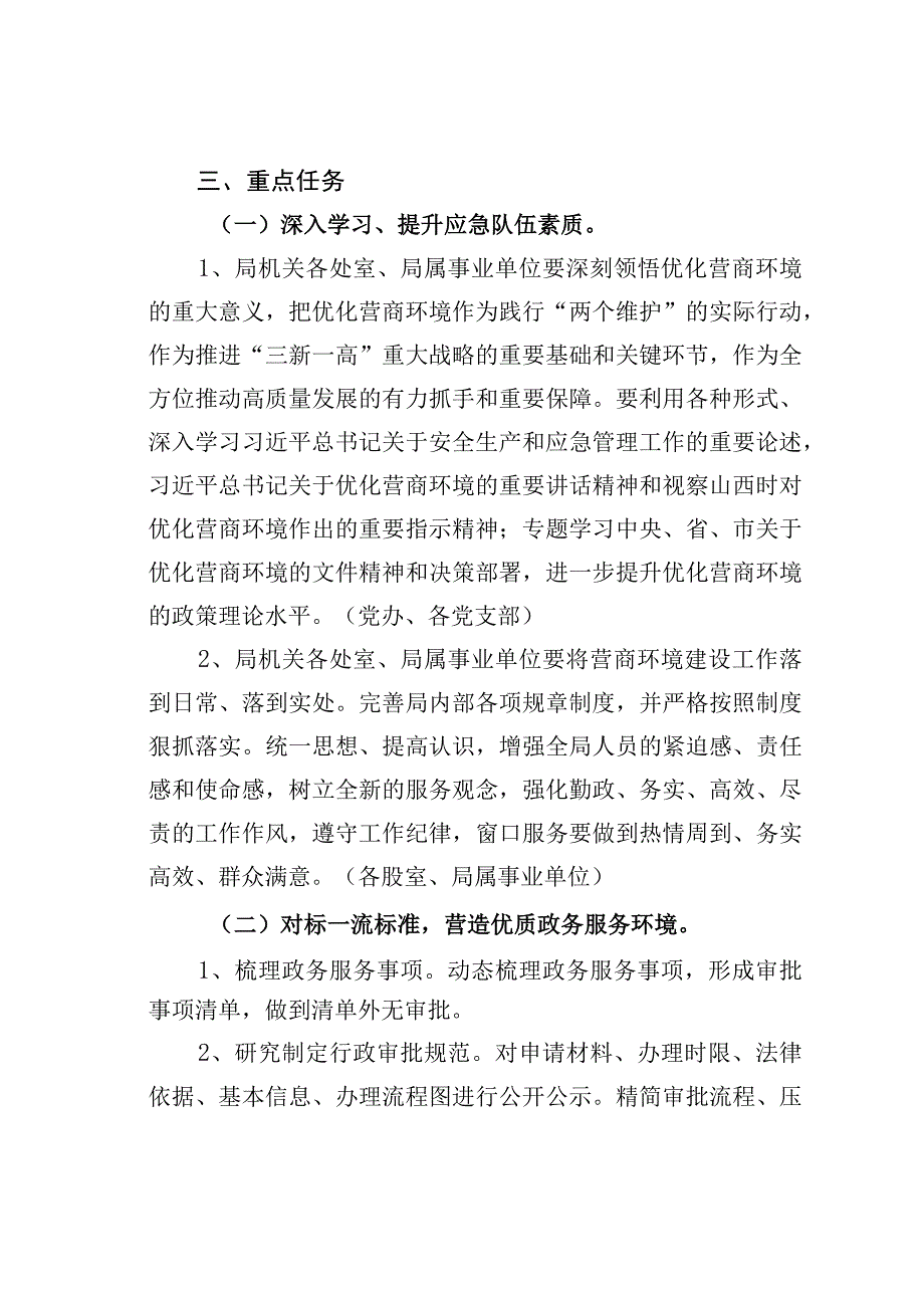 某某市应急管理局优化营商环境实施方案.docx_第2页