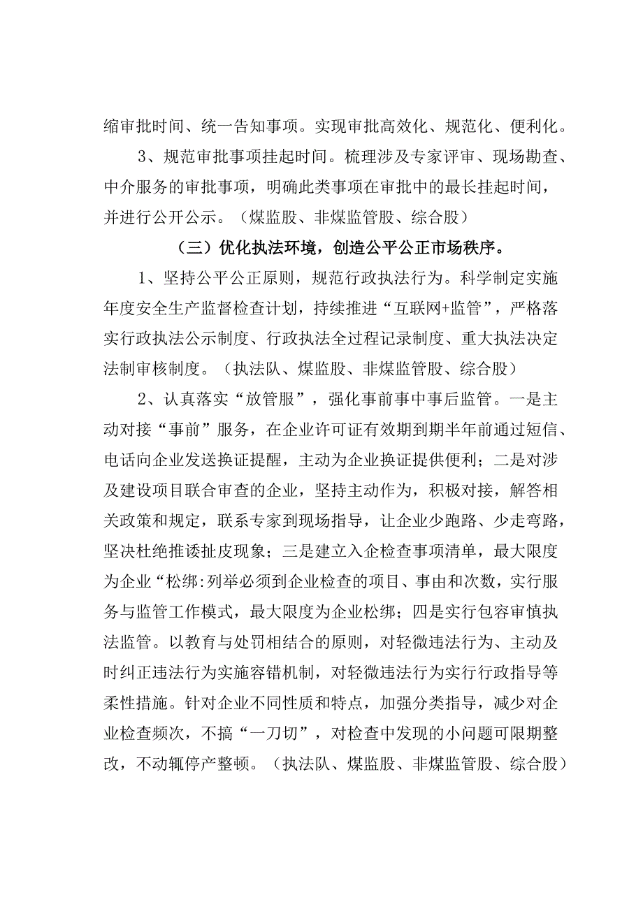 某某市应急管理局优化营商环境实施方案.docx_第3页