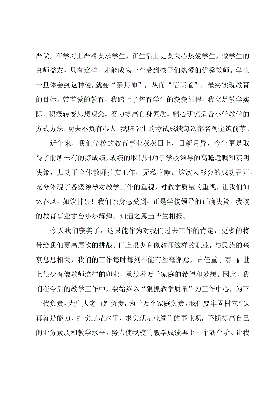 庆祝教师节优秀学生发言稿优秀12篇.docx_第2页