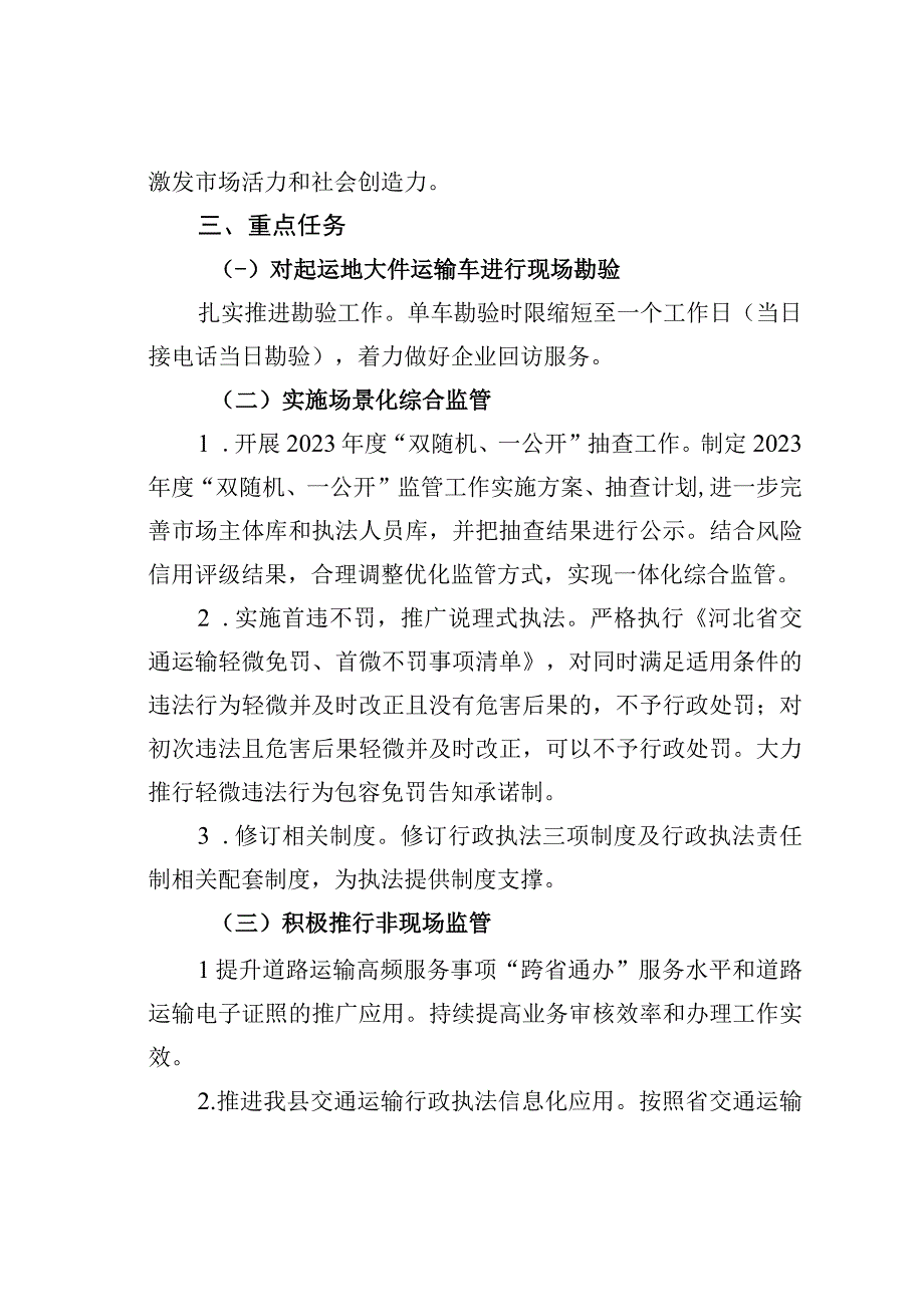 某某县交通运输局2023年优化营商环境工作方案.docx_第2页