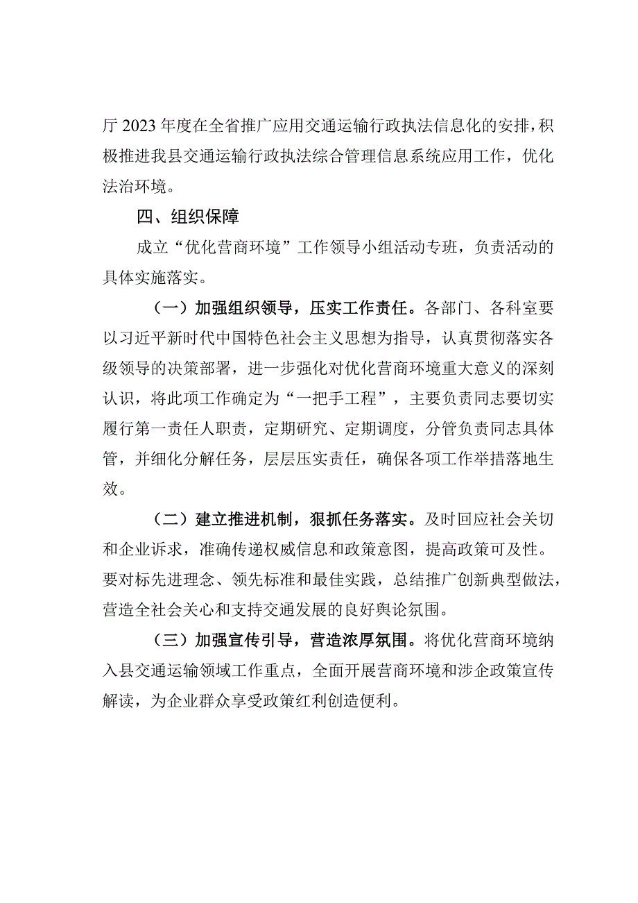 某某县交通运输局2023年优化营商环境工作方案.docx_第3页