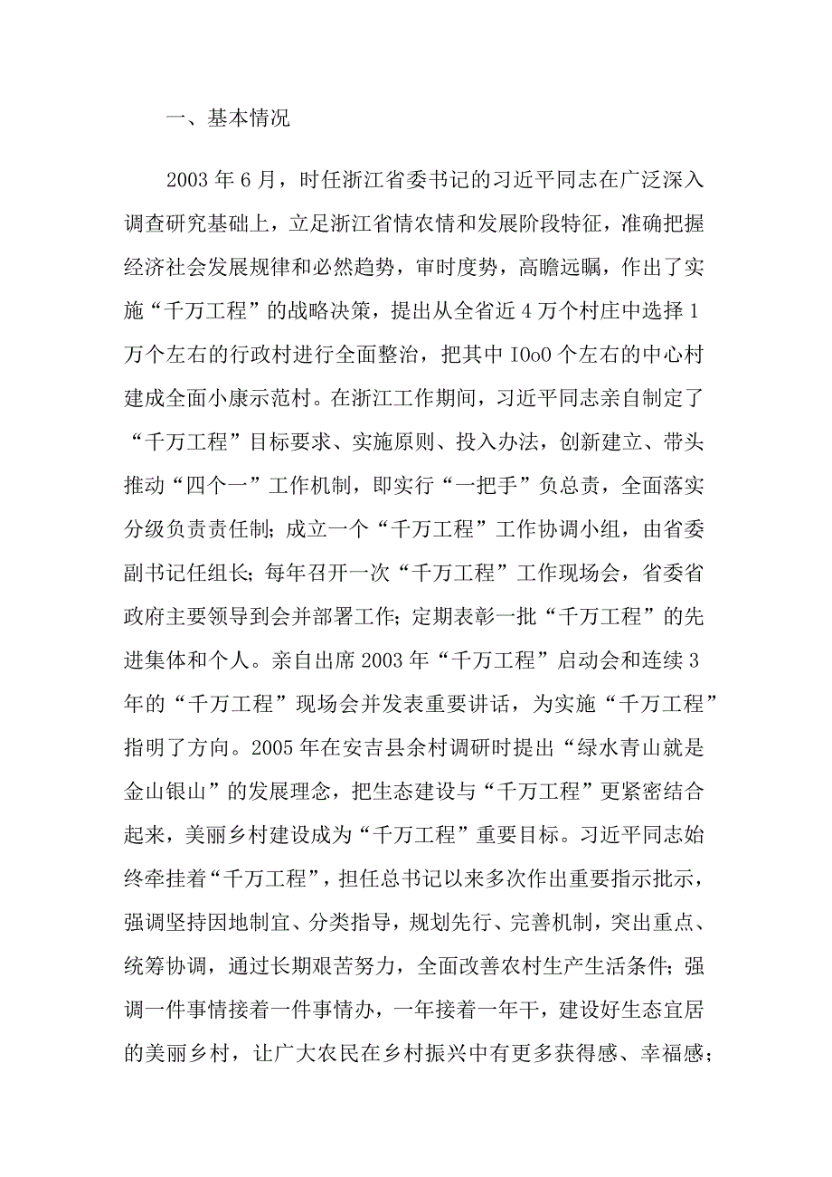 推广学习浙江千万工程经验 推动贯彻教育工作走深走实.docx_第2页