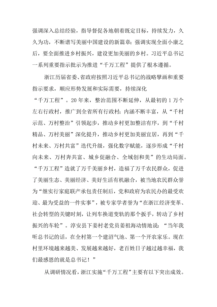 推广学习浙江千万工程经验 推动贯彻教育工作走深走实.docx_第3页