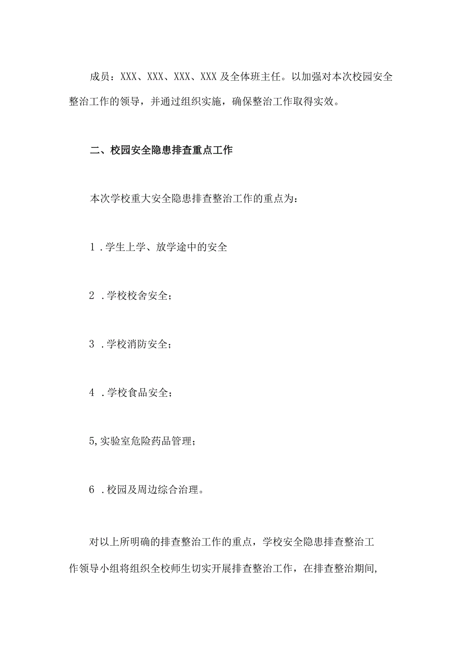 学校2023年开展重大事故隐患专项排查整治行动方案与开展重大事故隐患专项排查整治行动方案两篇供参考.docx_第2页