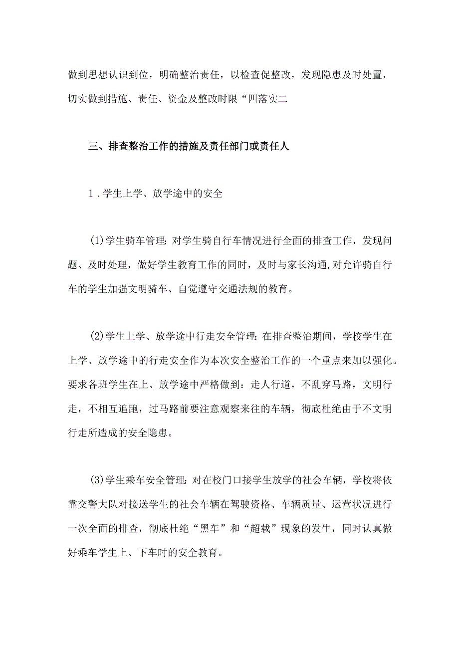 学校2023年开展重大事故隐患专项排查整治行动方案与开展重大事故隐患专项排查整治行动方案两篇供参考.docx_第3页