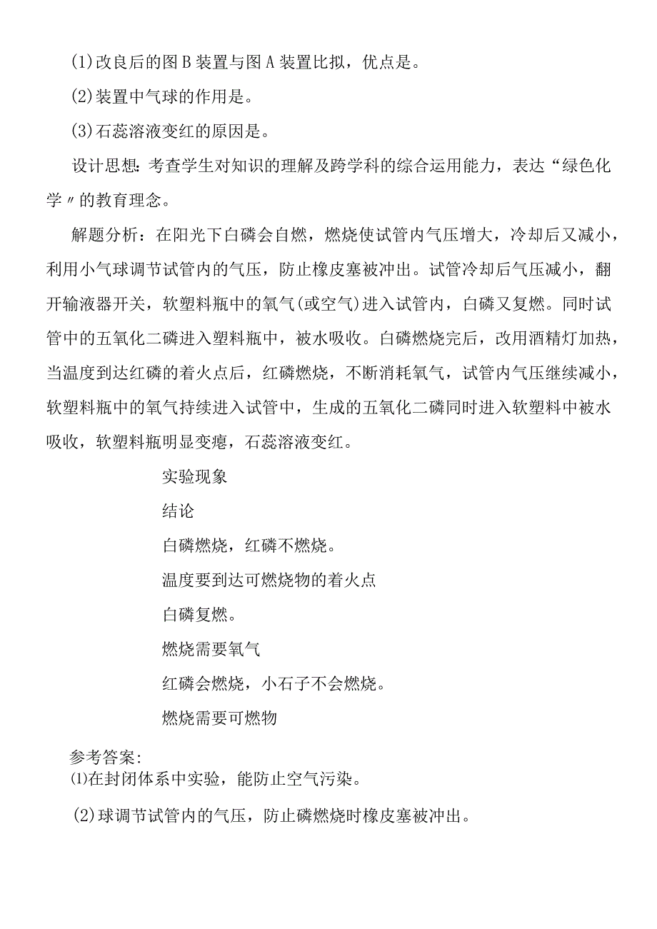 对一道有关探究燃烧条件试题的分析.docx_第2页