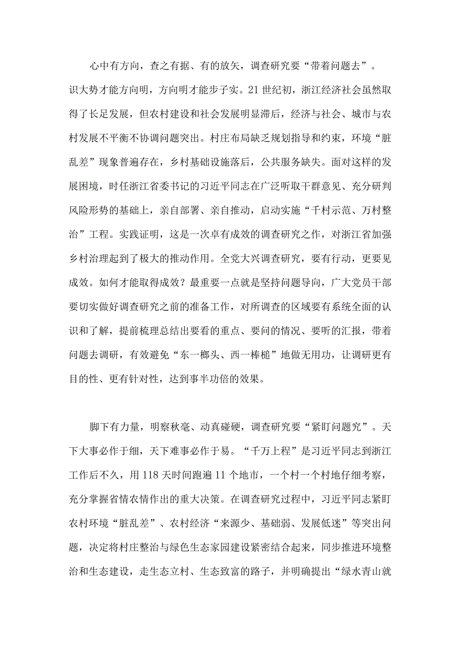 学习浙江千万工程浦江经验经验案例专题研讨心得发言材料3份.docx_第2页