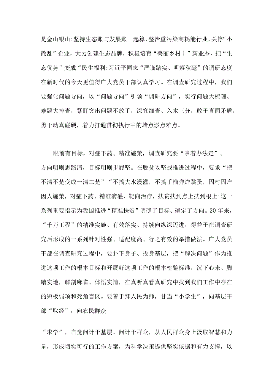 学习浙江千万工程浦江经验经验案例专题研讨心得发言材料3份.docx_第3页