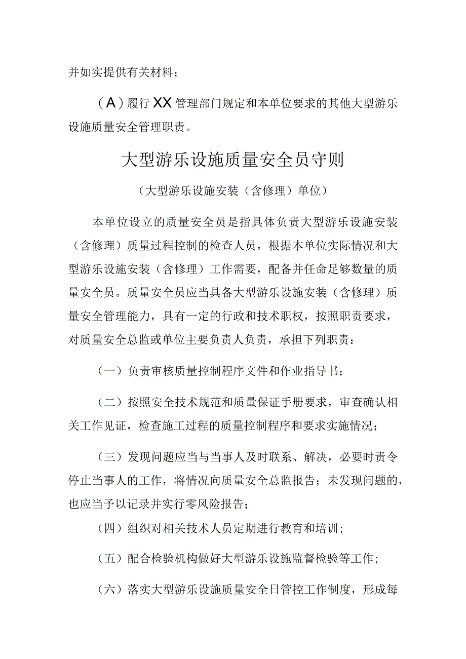 大型游乐设施质量安全员守则.docx_第2页