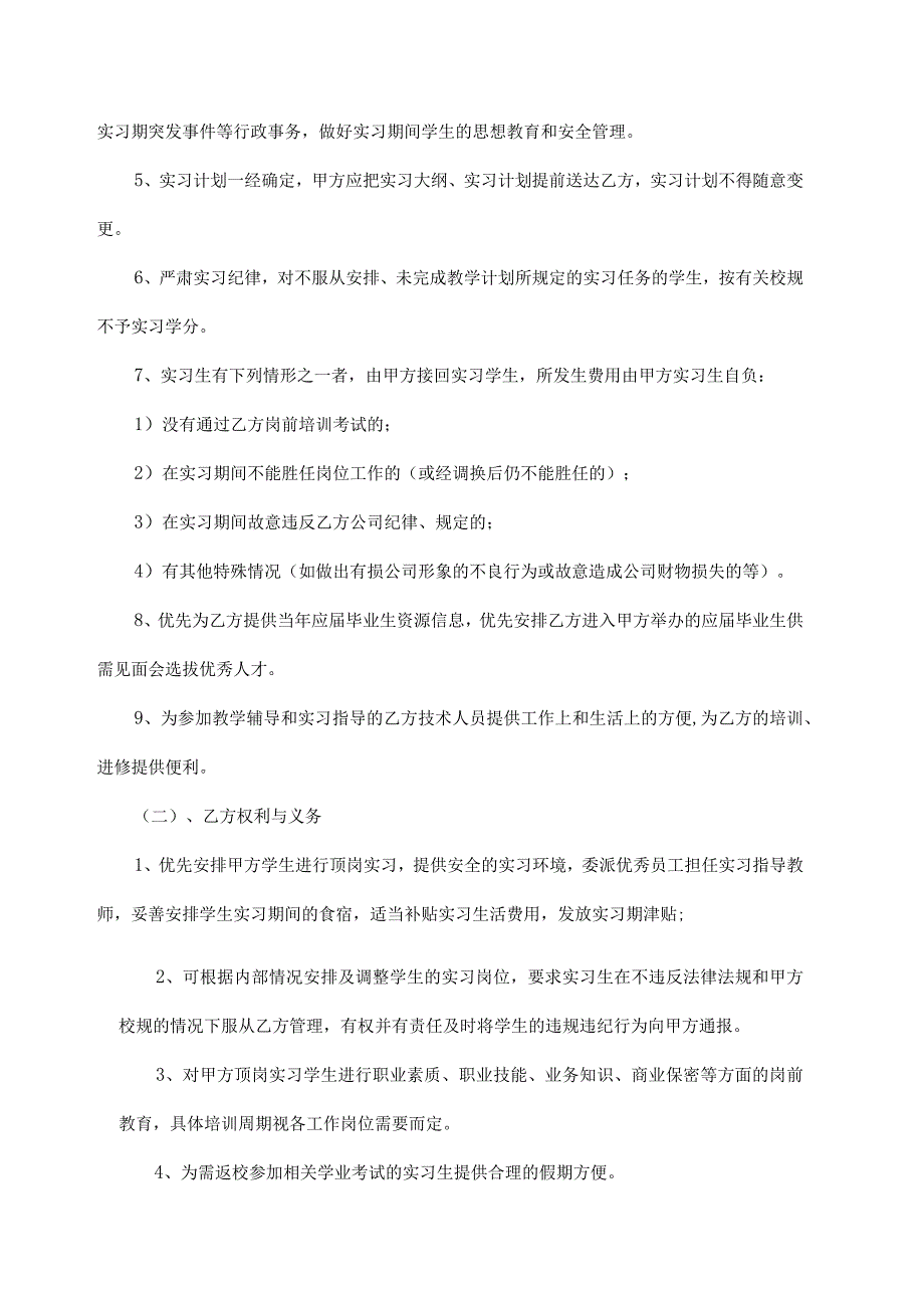 校企合作实习基地协议书 5套_001.docx_第2页