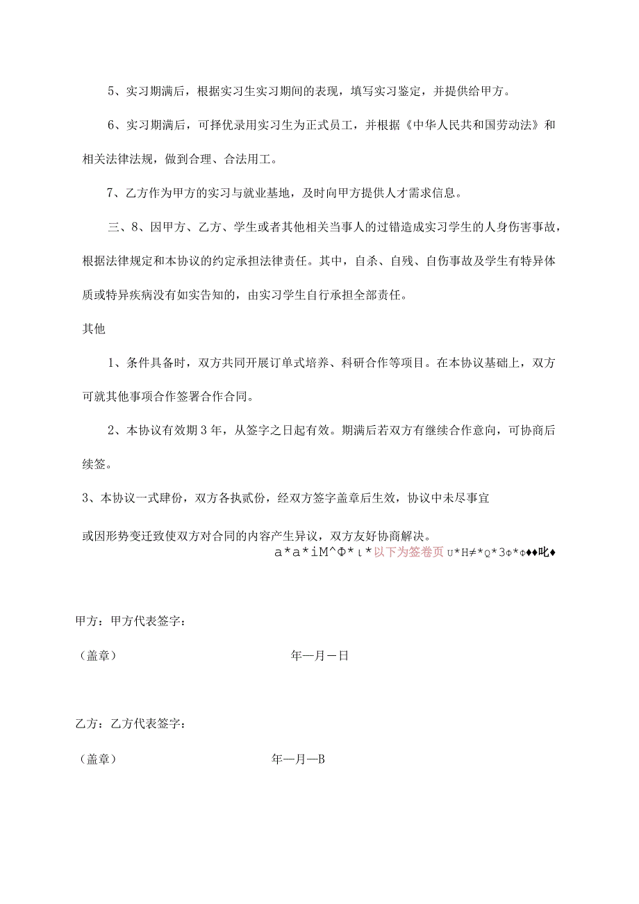 校企合作实习基地协议书 5套_001.docx_第3页