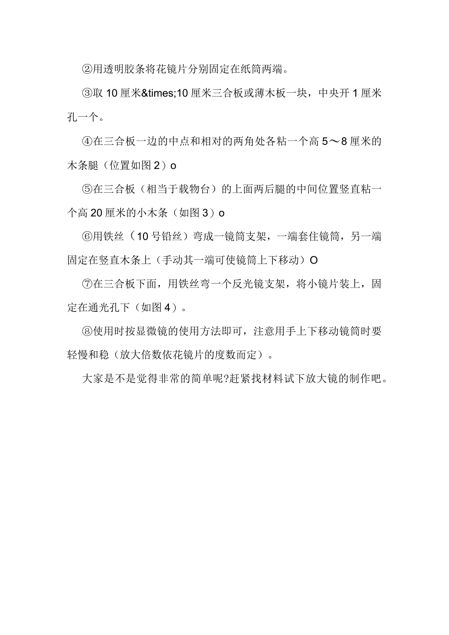 放大镜的制作方法.docx_第2页