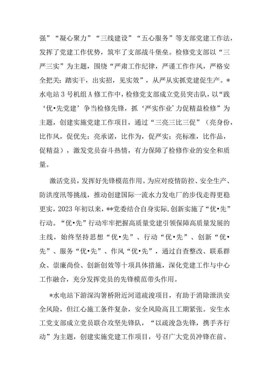 某国企党建工作总结.docx_第2页